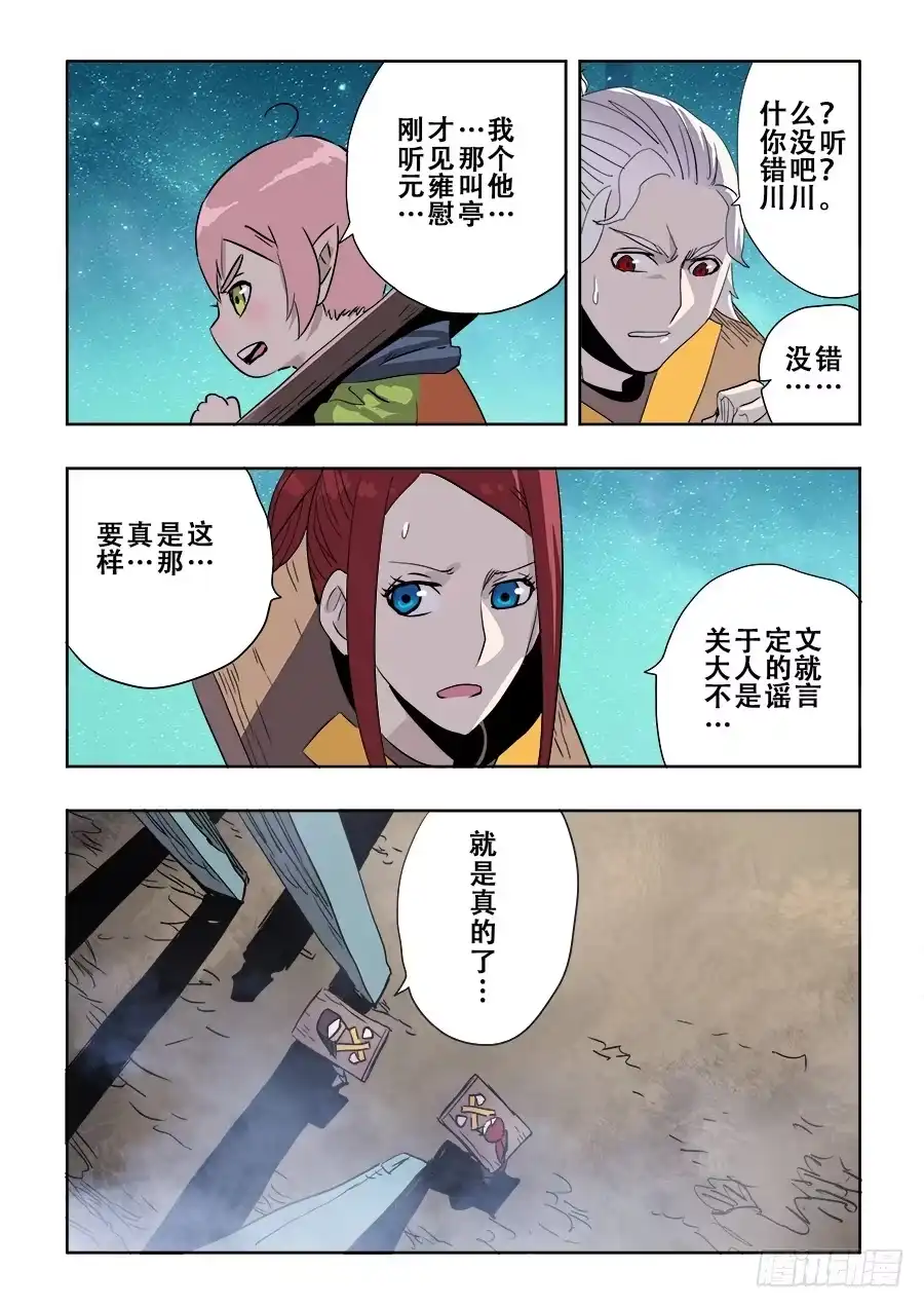 《葬魂门》第265回 变乱 第2页
