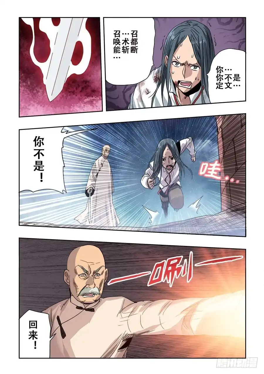 《葬魂门》第265回 变乱 第12页