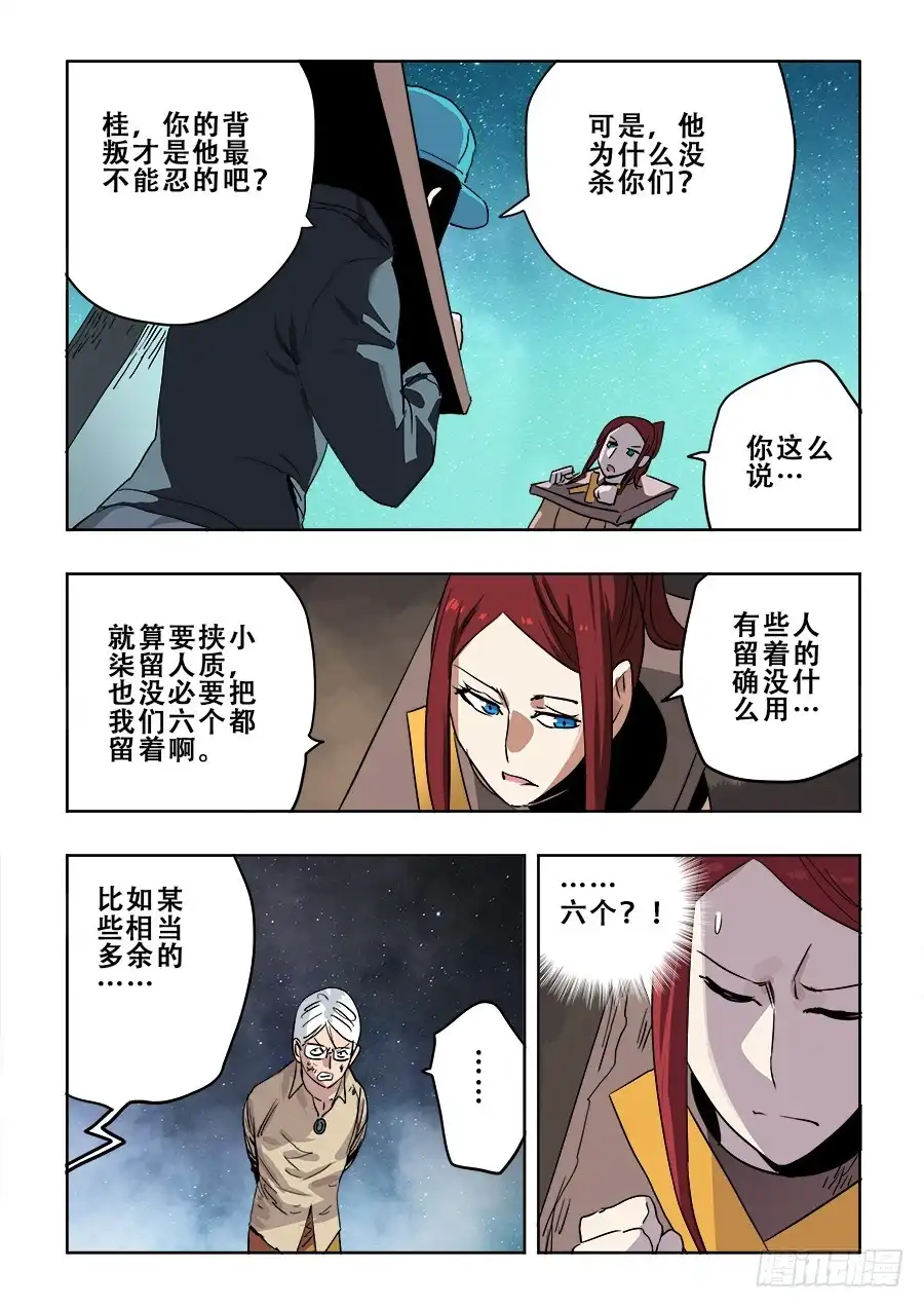 《葬魂门》第265回 变乱 第3页