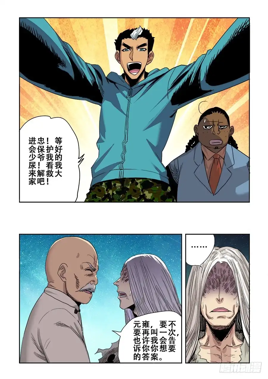 《葬魂门》第265回 变乱 第9页