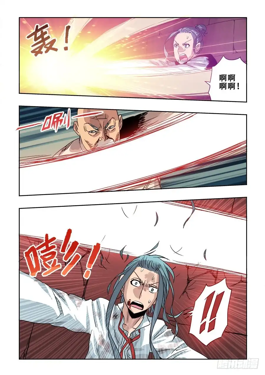 《葬魂门》第265回 变乱 第11页