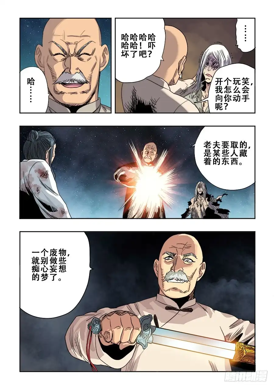 《葬魂门》第265回 变乱 第10页