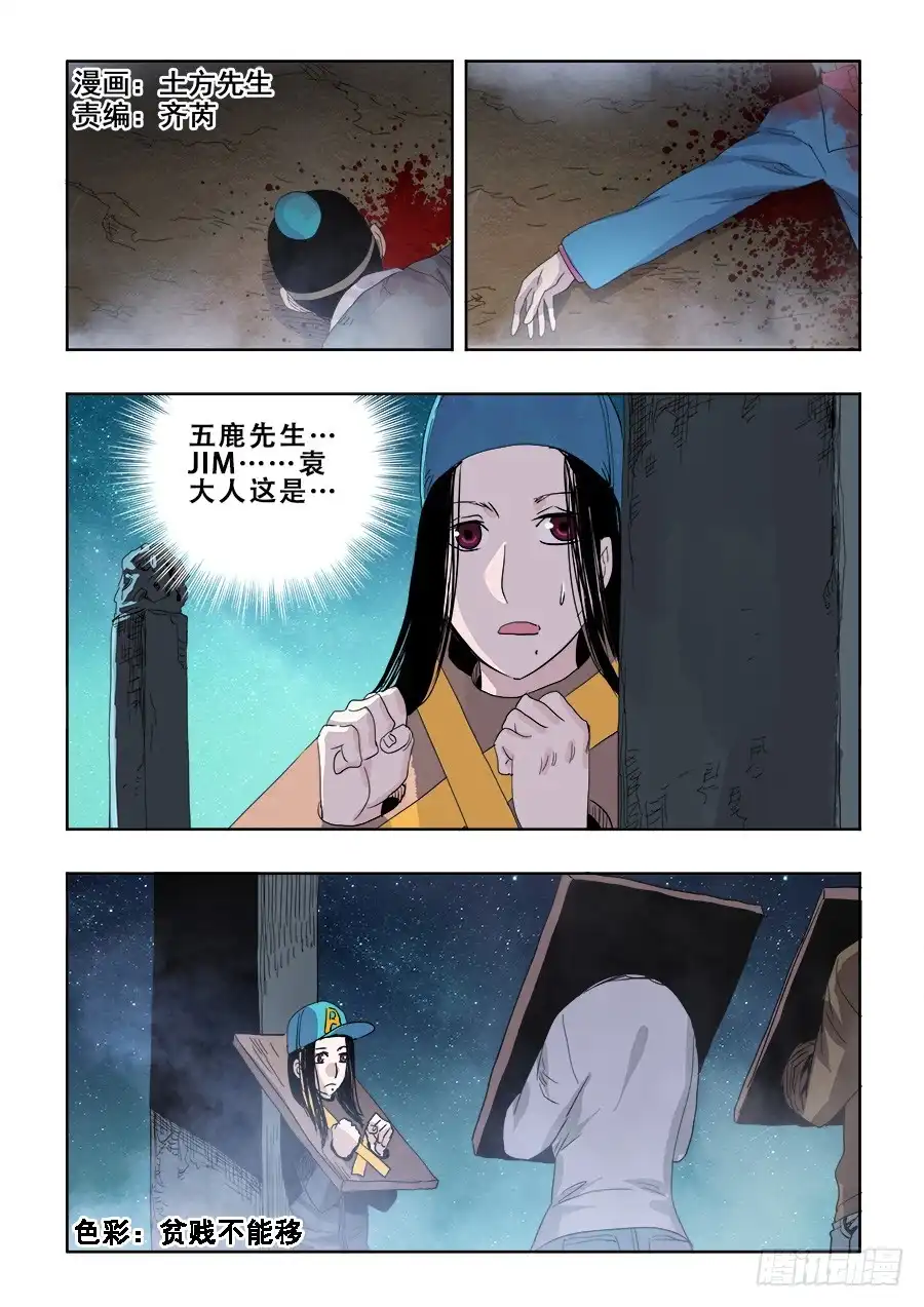 《葬魂门》第265回 变乱 第1页