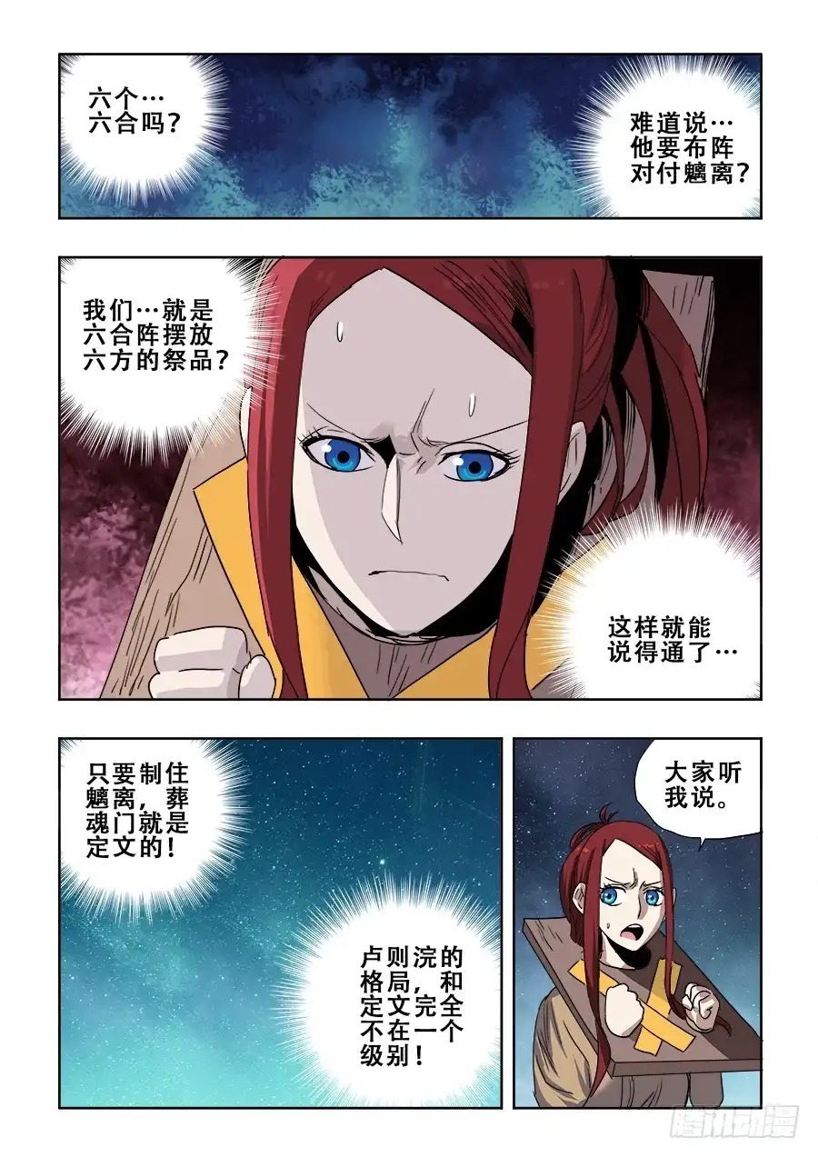 《葬魂门》第265回 变乱 第4页