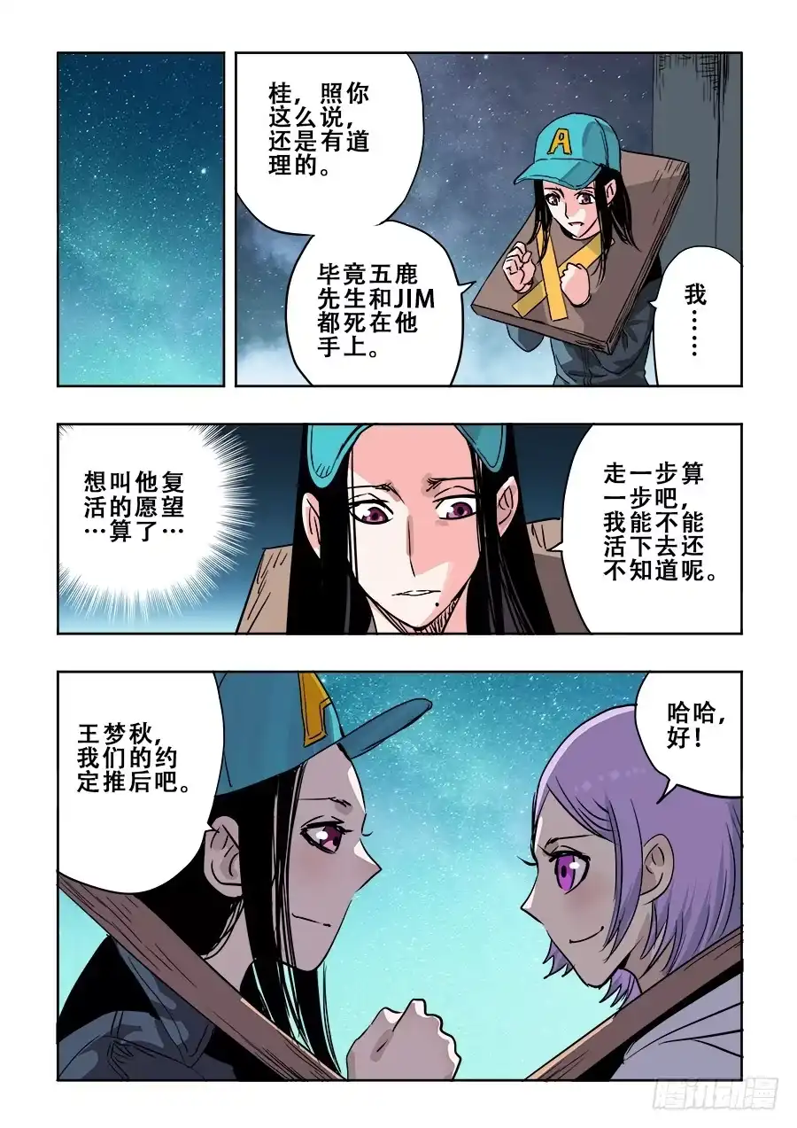 《葬魂门》第265回 变乱 第5页