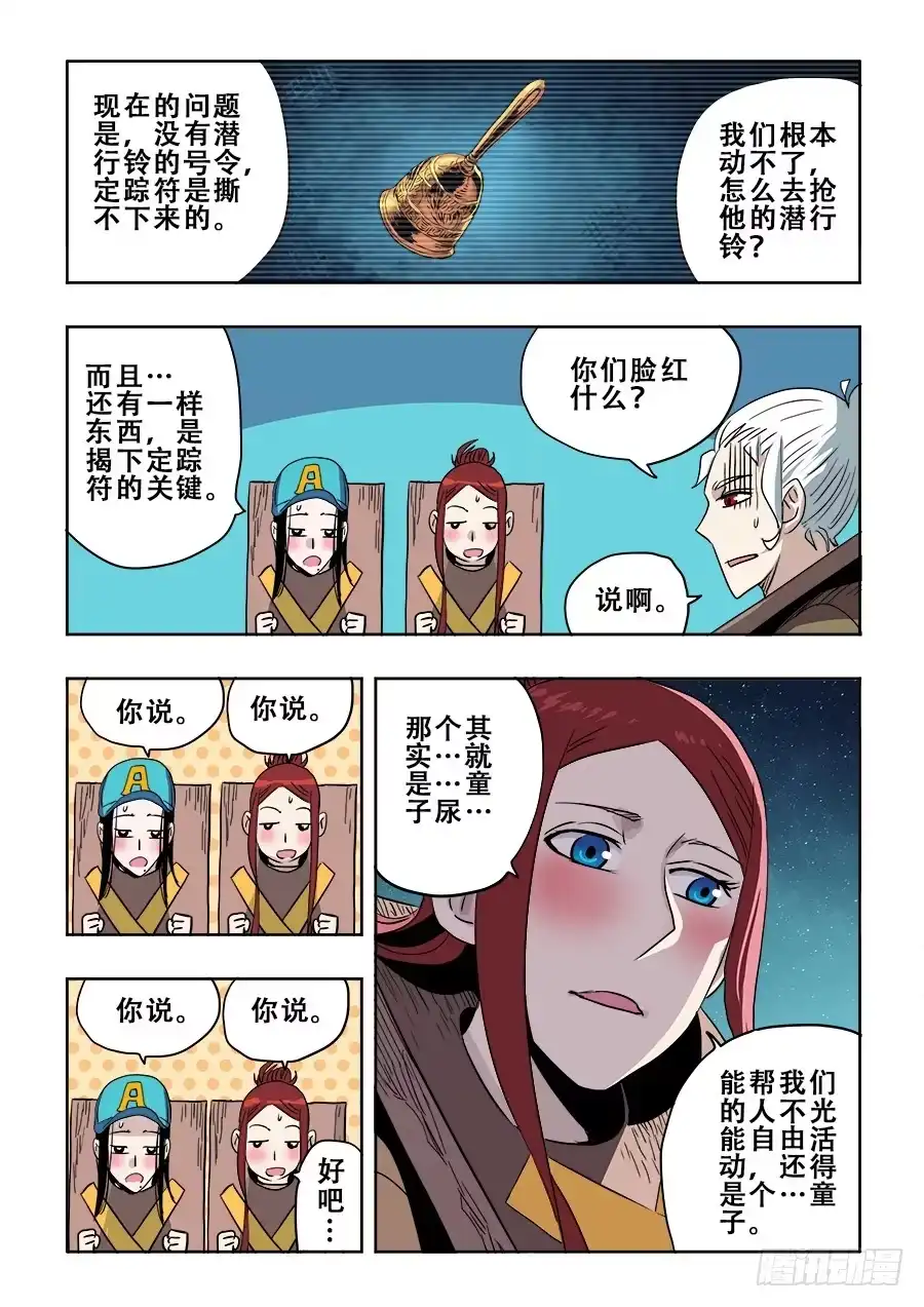 《葬魂门》第265回 变乱 第6页