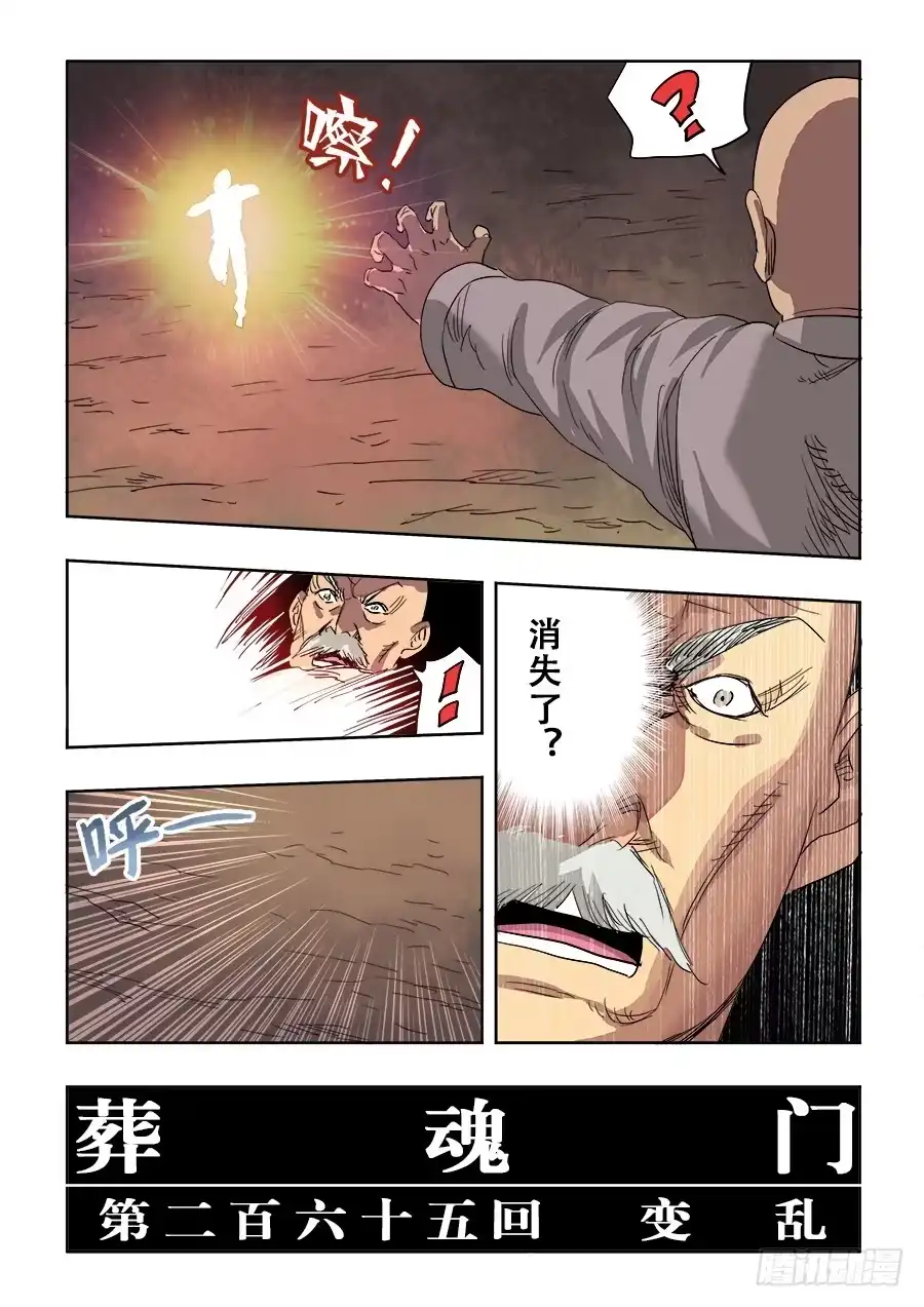 《葬魂门》第265回 变乱 第13页
