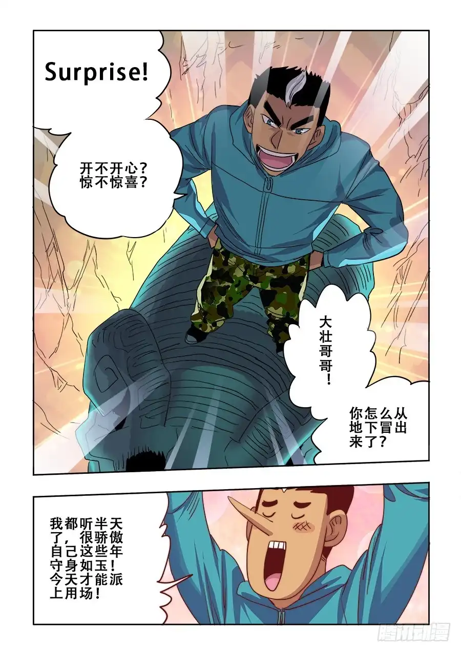 《葬魂门》第265回 变乱 第8页