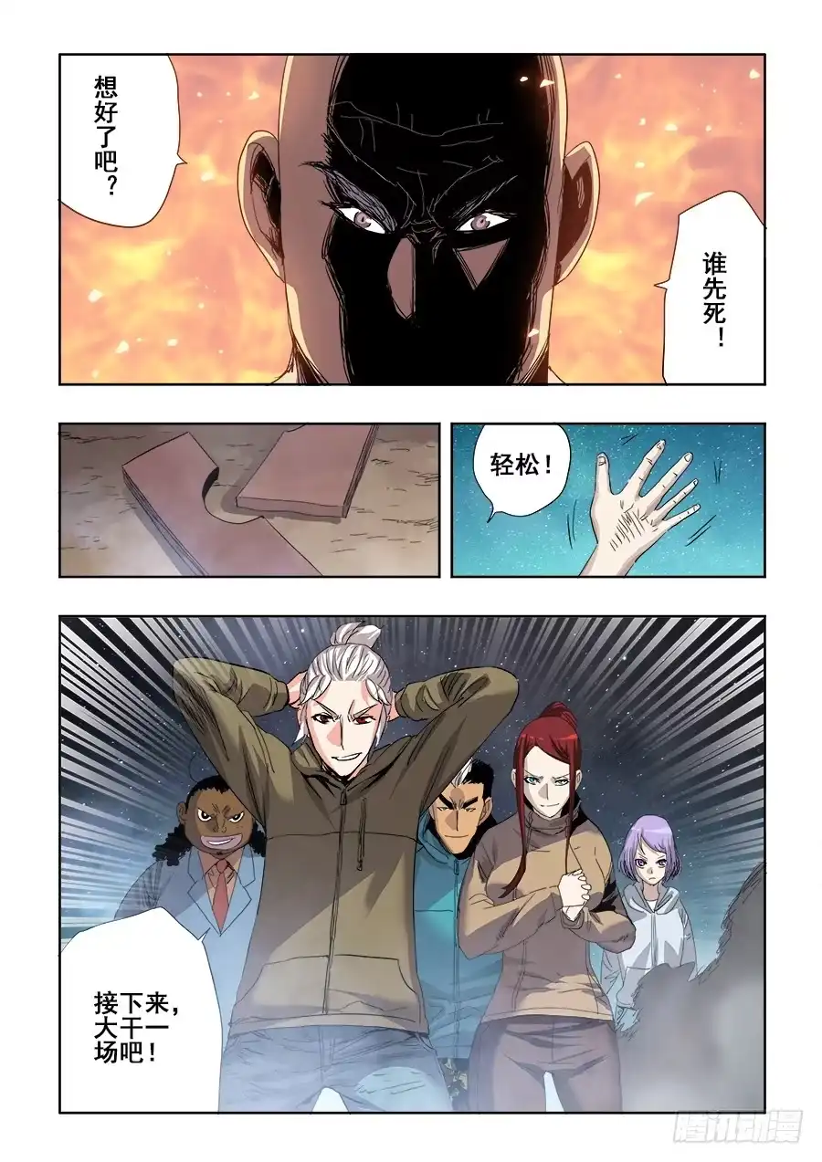 《葬魂门》第266回 重返 第10页