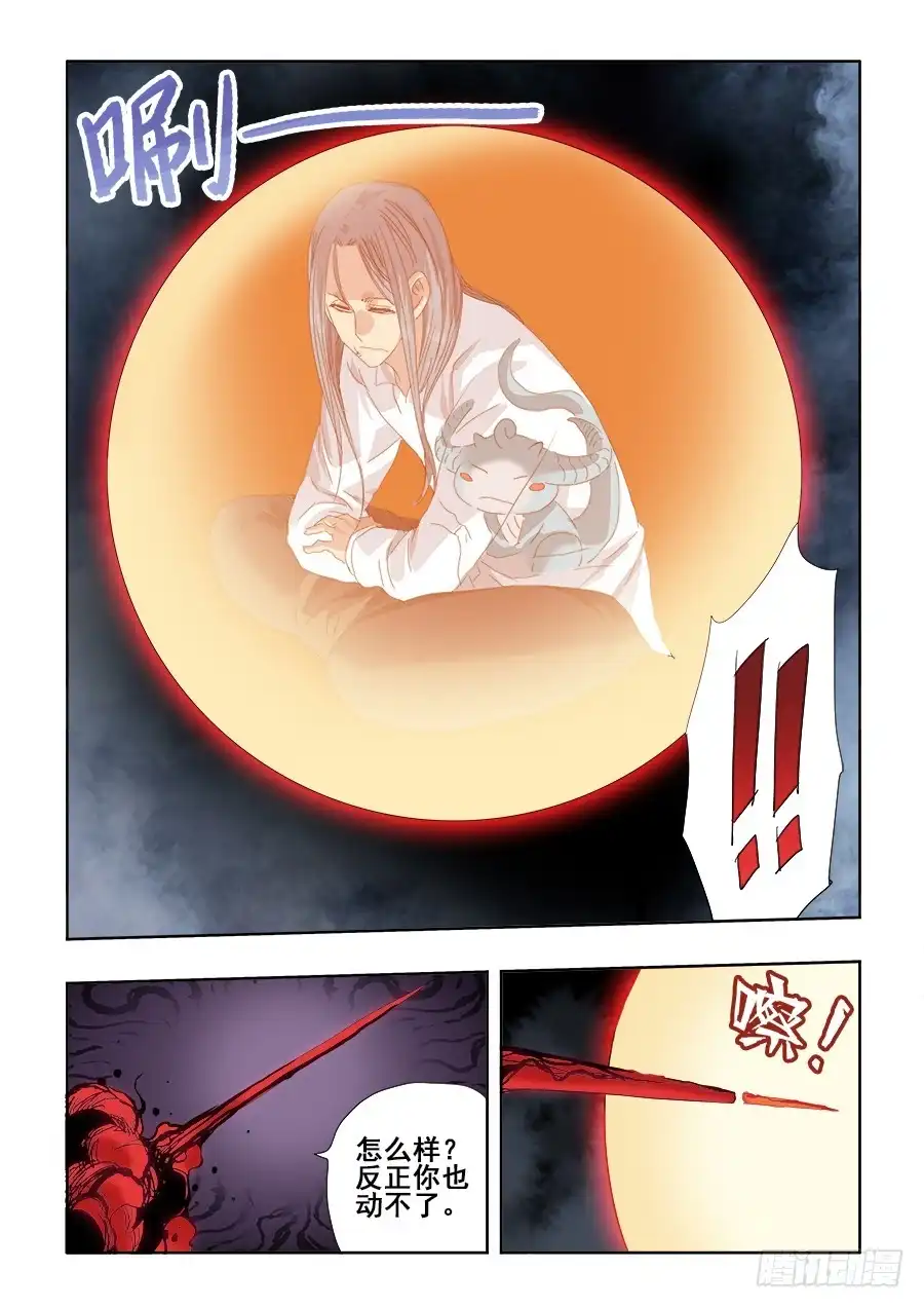 《葬魂门》第266回 重返 第12页