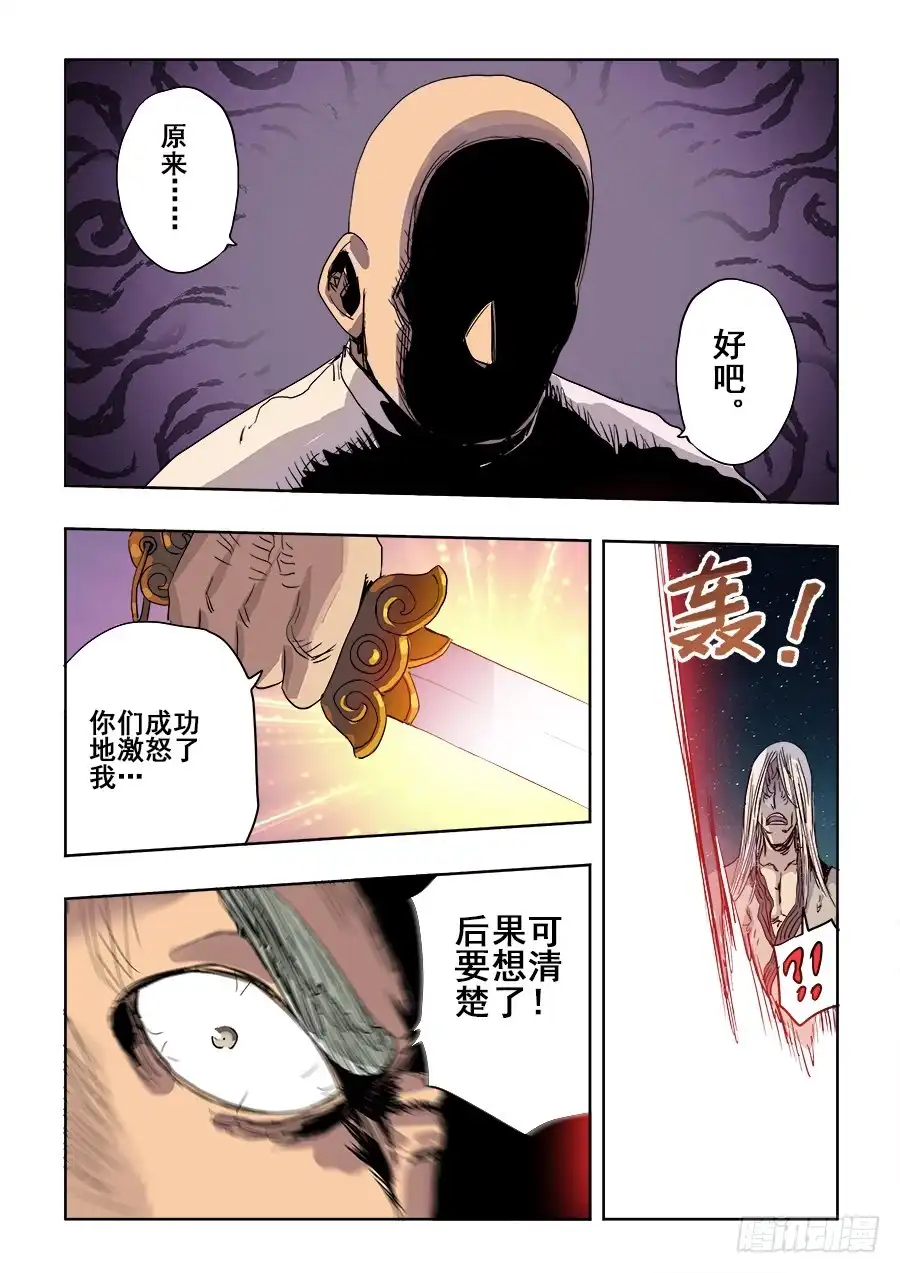 《葬魂门》第266回 重返 第7页
