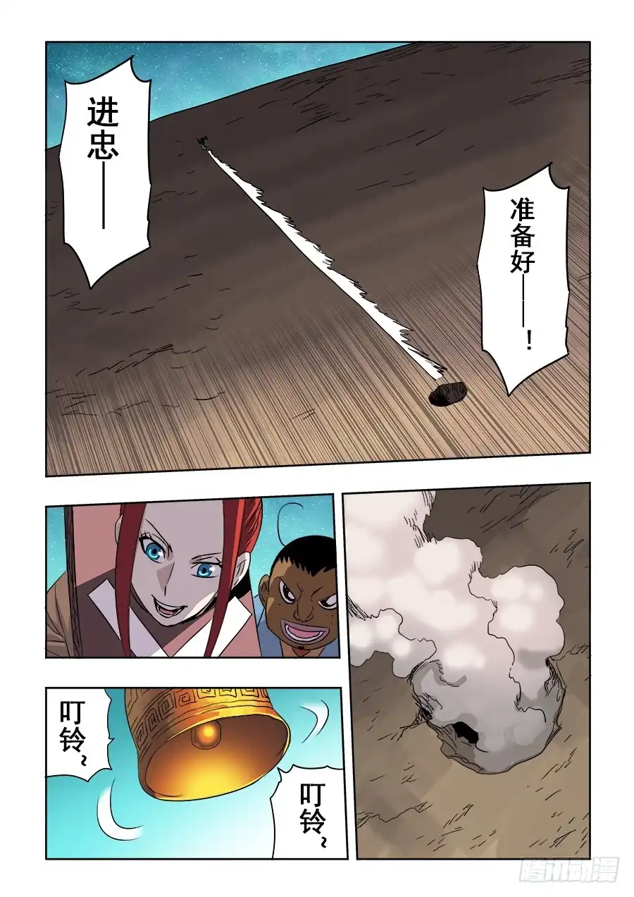 《葬魂门》第266回 重返 第6页