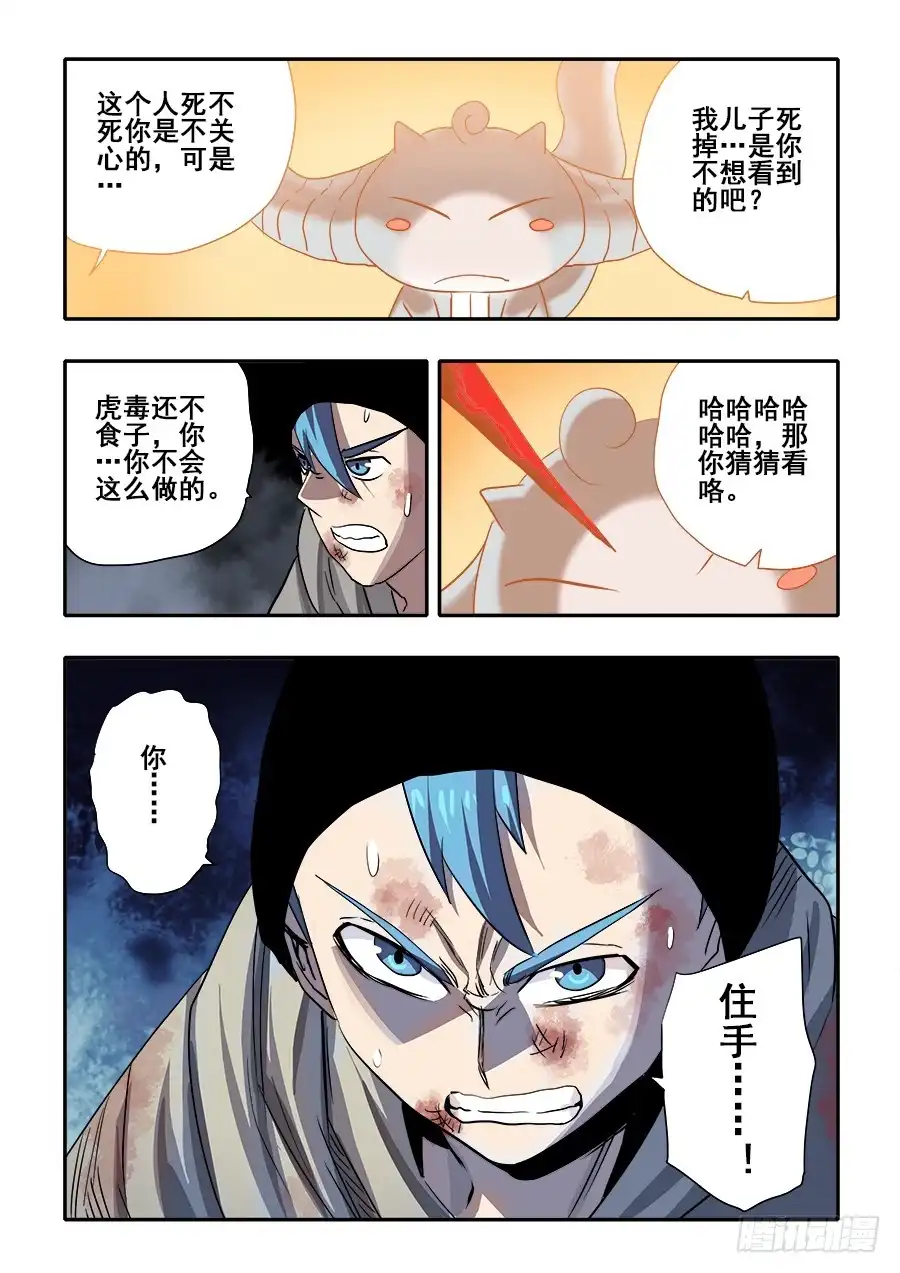 《葬魂门》第266回 重返 第13页
