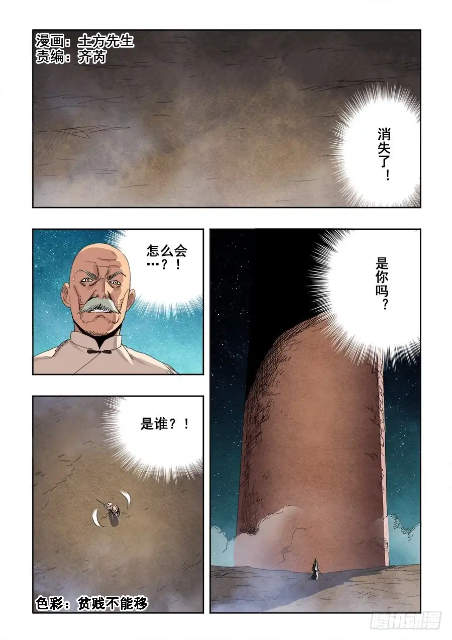 《葬魂门》第266回 重返 第2页