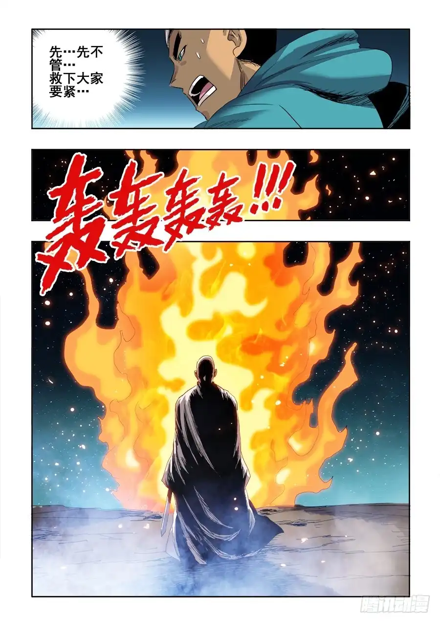 《葬魂门》第266回 重返 第9页