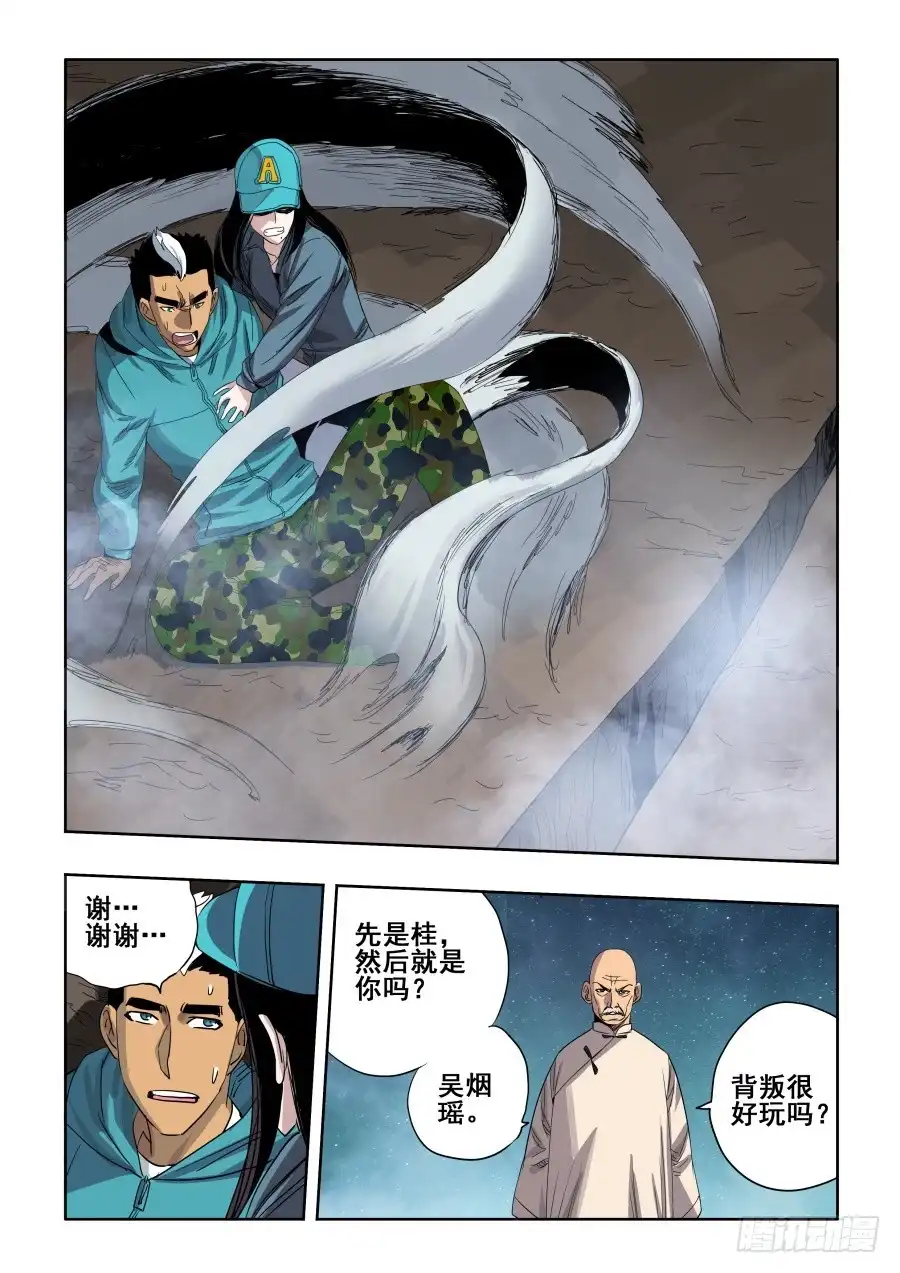 《葬魂门》第267回 鬼胎 第14页