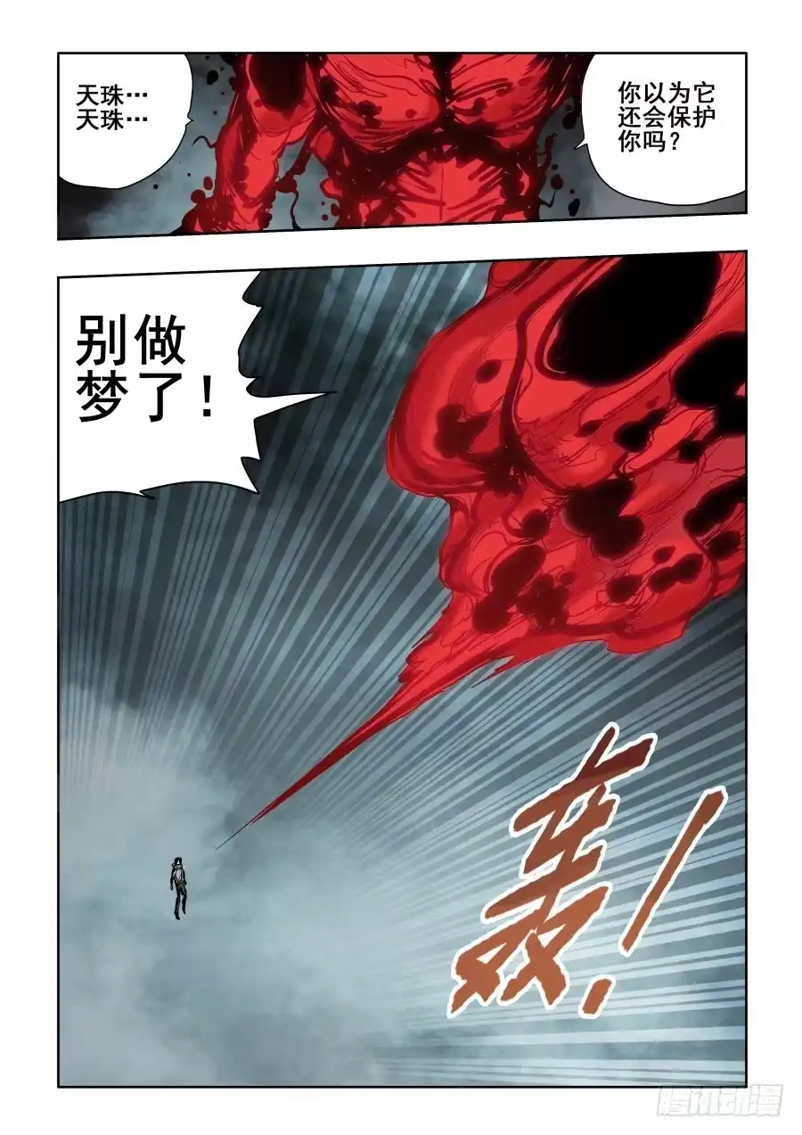 《葬魂门》第267回 鬼胎 第9页