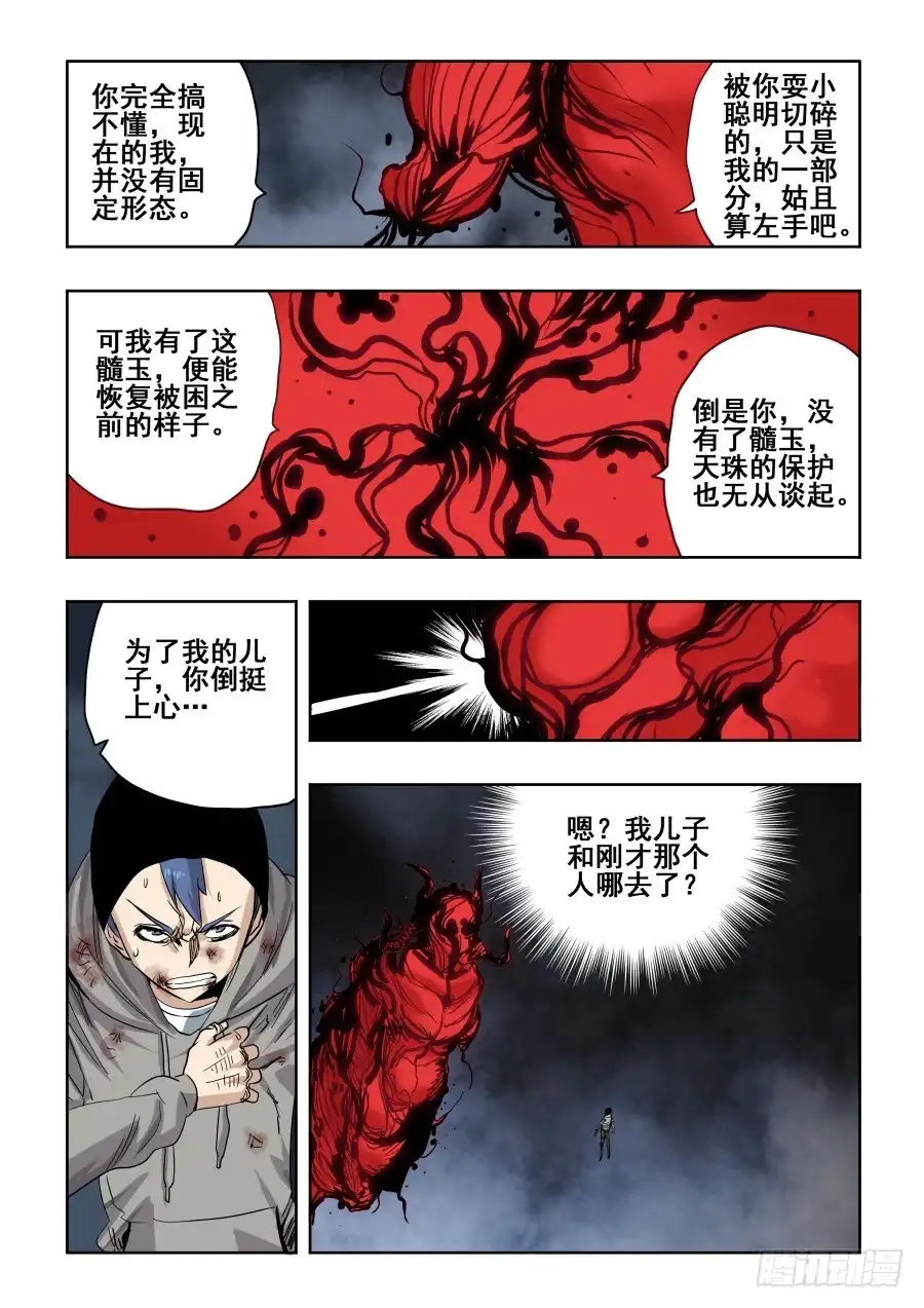 《葬魂门》第267回 鬼胎 第7页