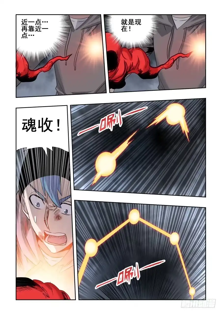 《葬魂门》第267回 鬼胎 第3页