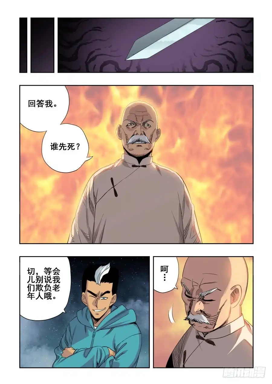 《葬魂门》第267回 鬼胎 第12页