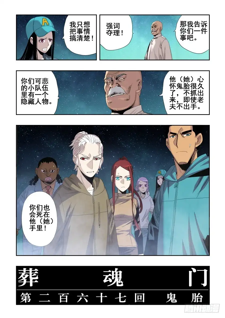 《葬魂门》第267回 鬼胎 第15页