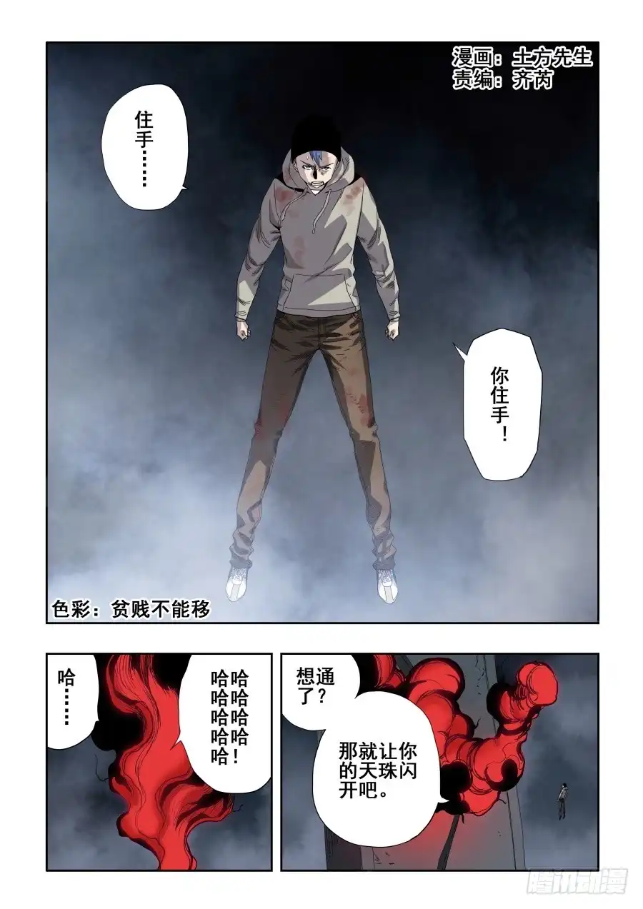 《葬魂门》第267回 鬼胎 第1页