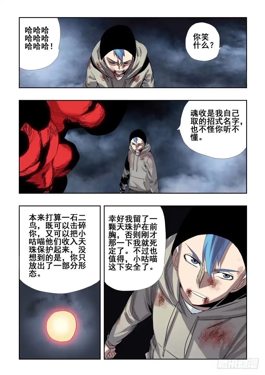 《葬魂门》第267回 鬼胎 第8页