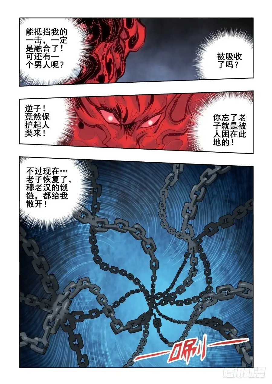 《葬魂门》第268回 指认 第7页