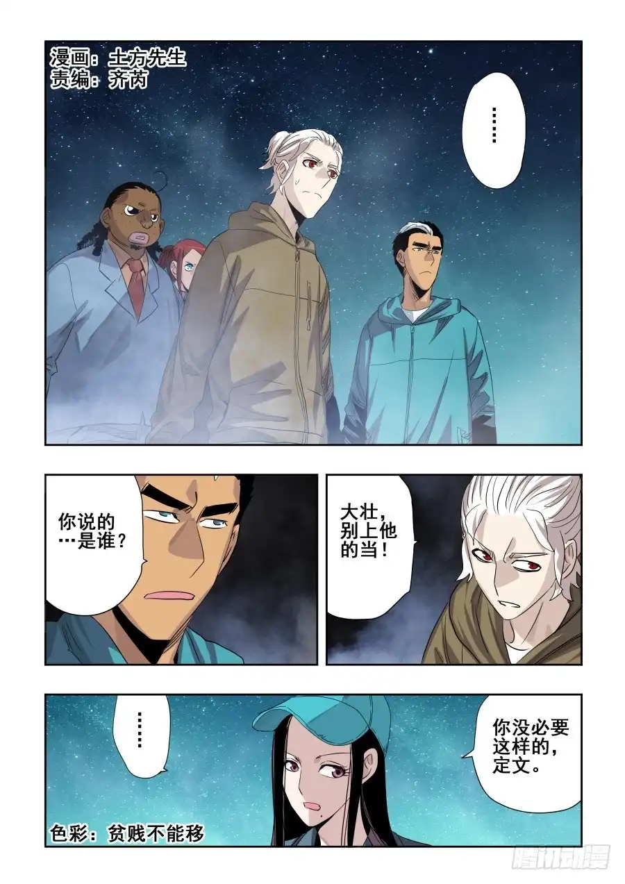 《葬魂门》第268回 指认 第1页