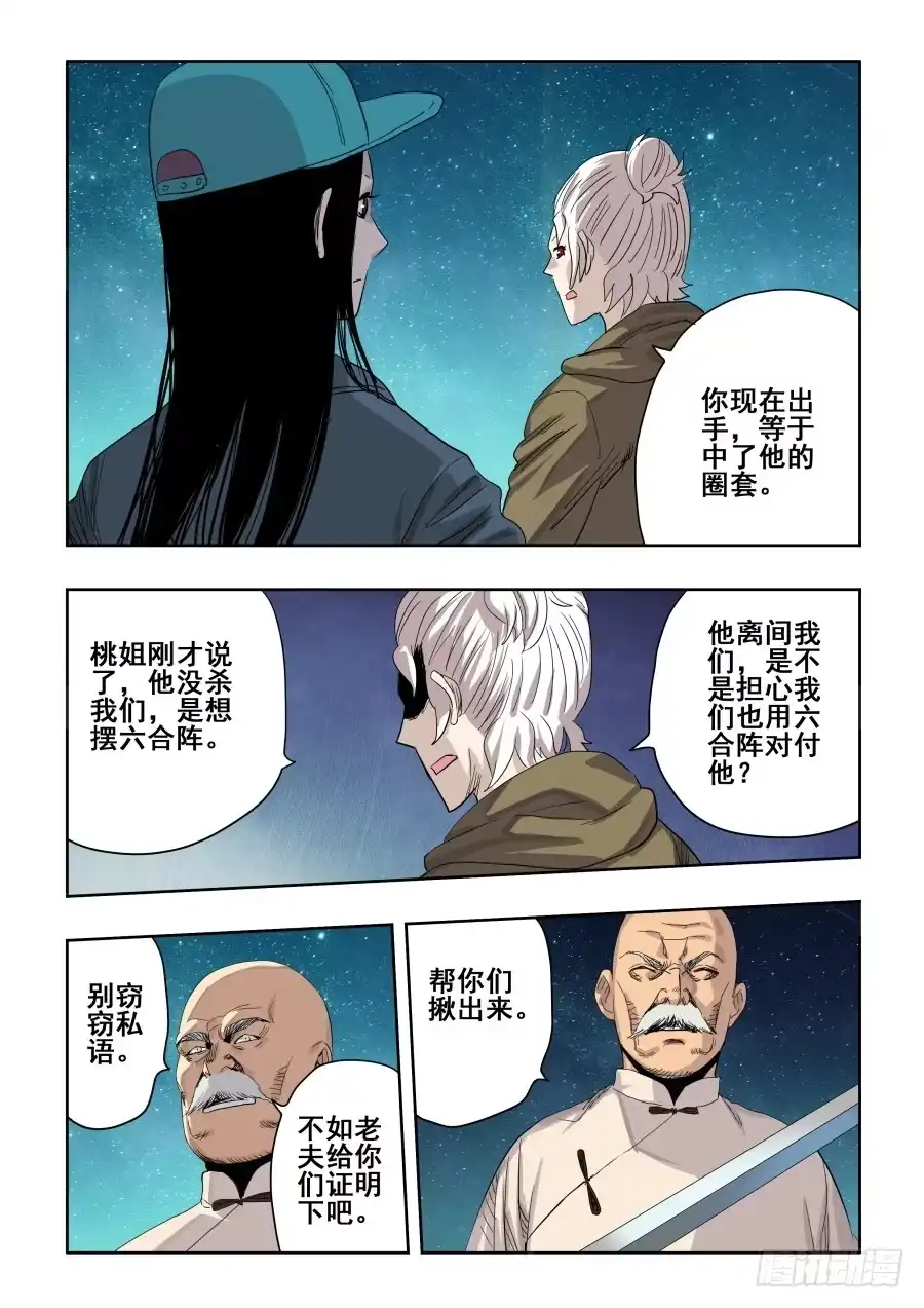 《葬魂门》第268回 指认 第3页