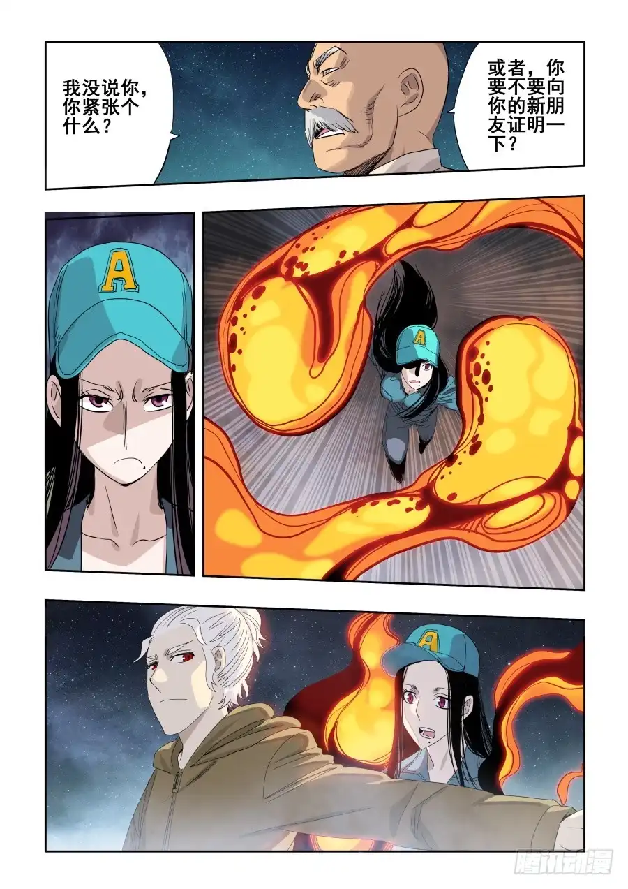 《葬魂门》第268回 指认 第2页