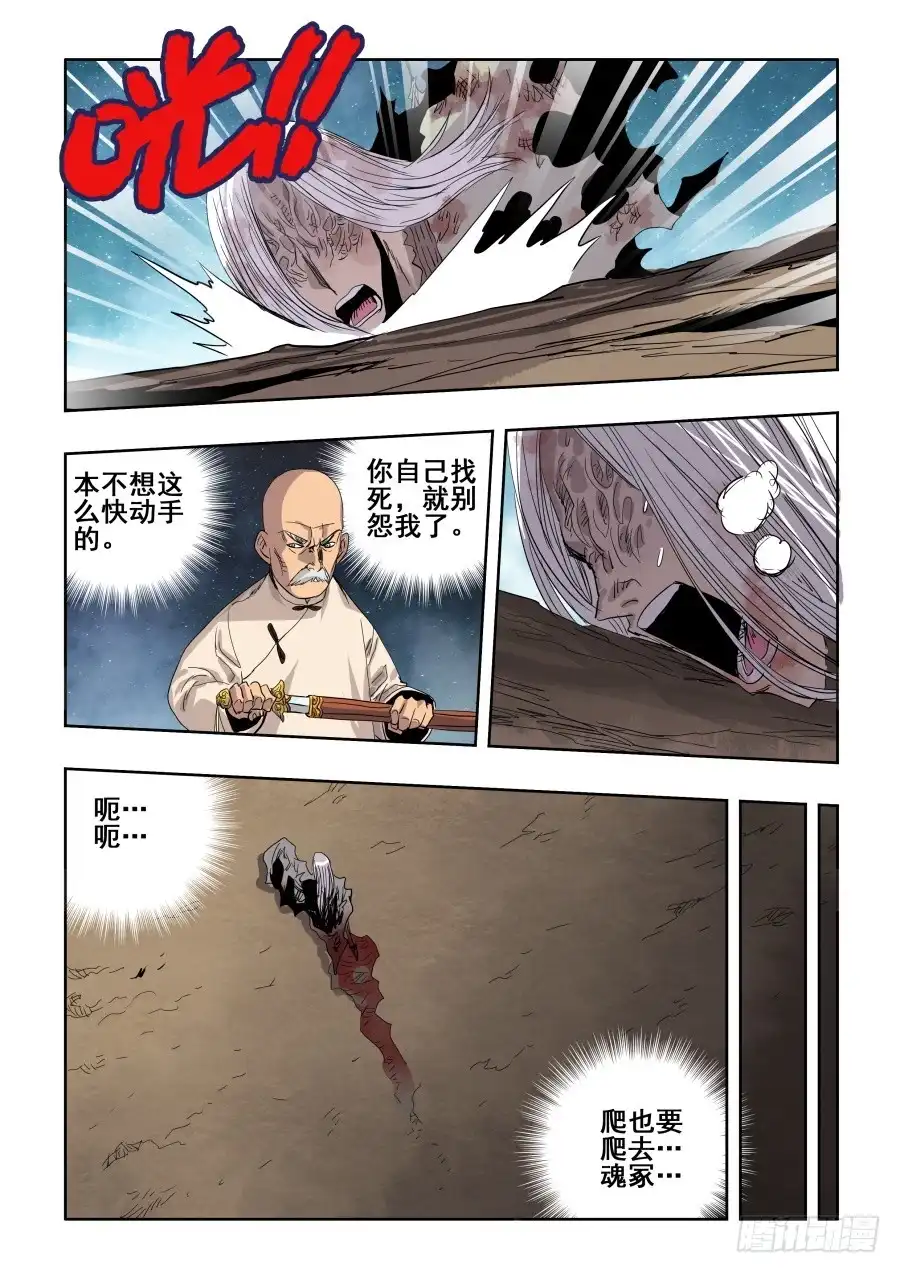 《葬魂门》第268回 指认 第11页