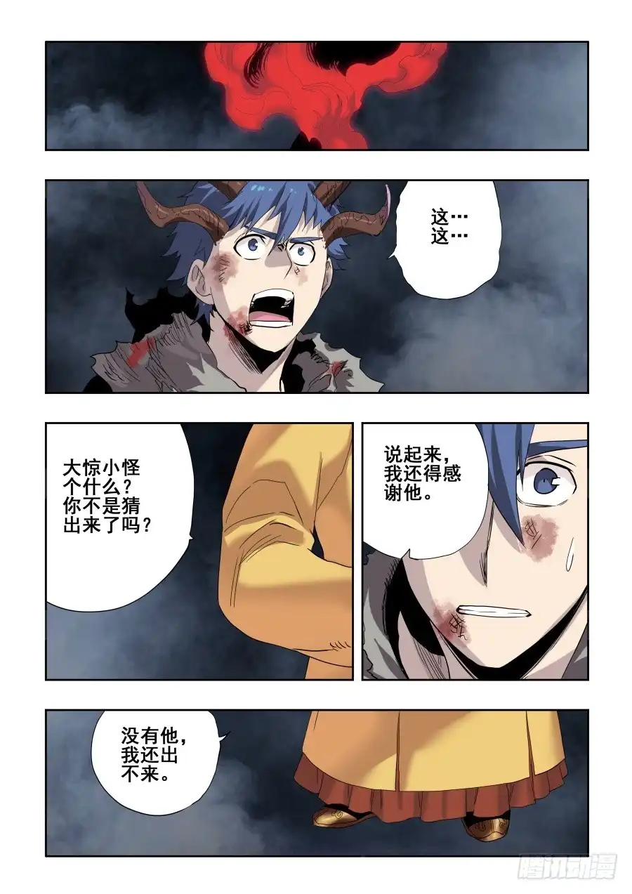 《葬魂门》第268回 指认 第12页
