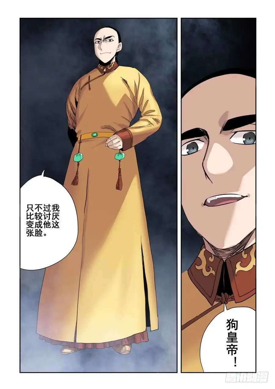 《葬魂门》第268回 指认 第13页