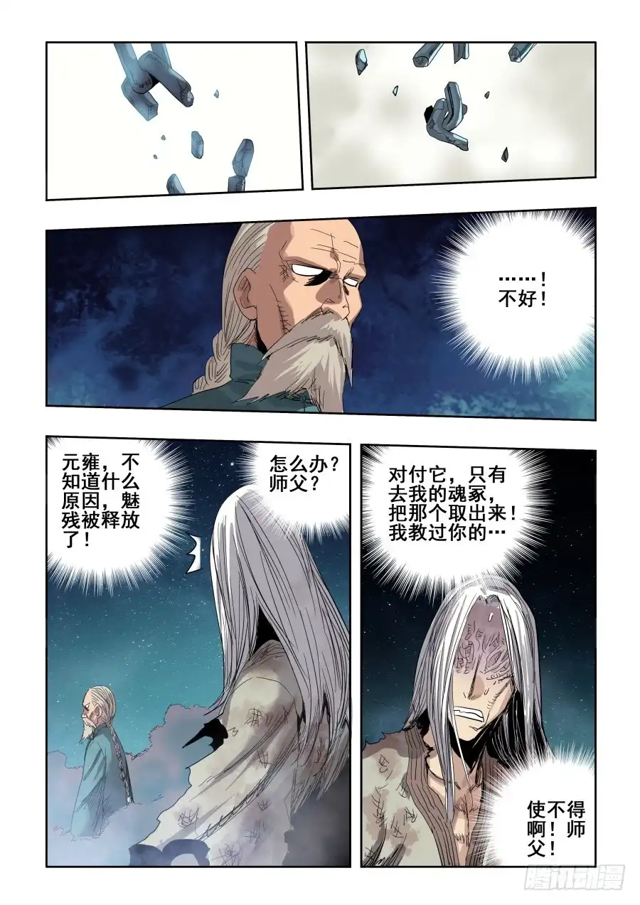 《葬魂门》第268回 指认 第8页