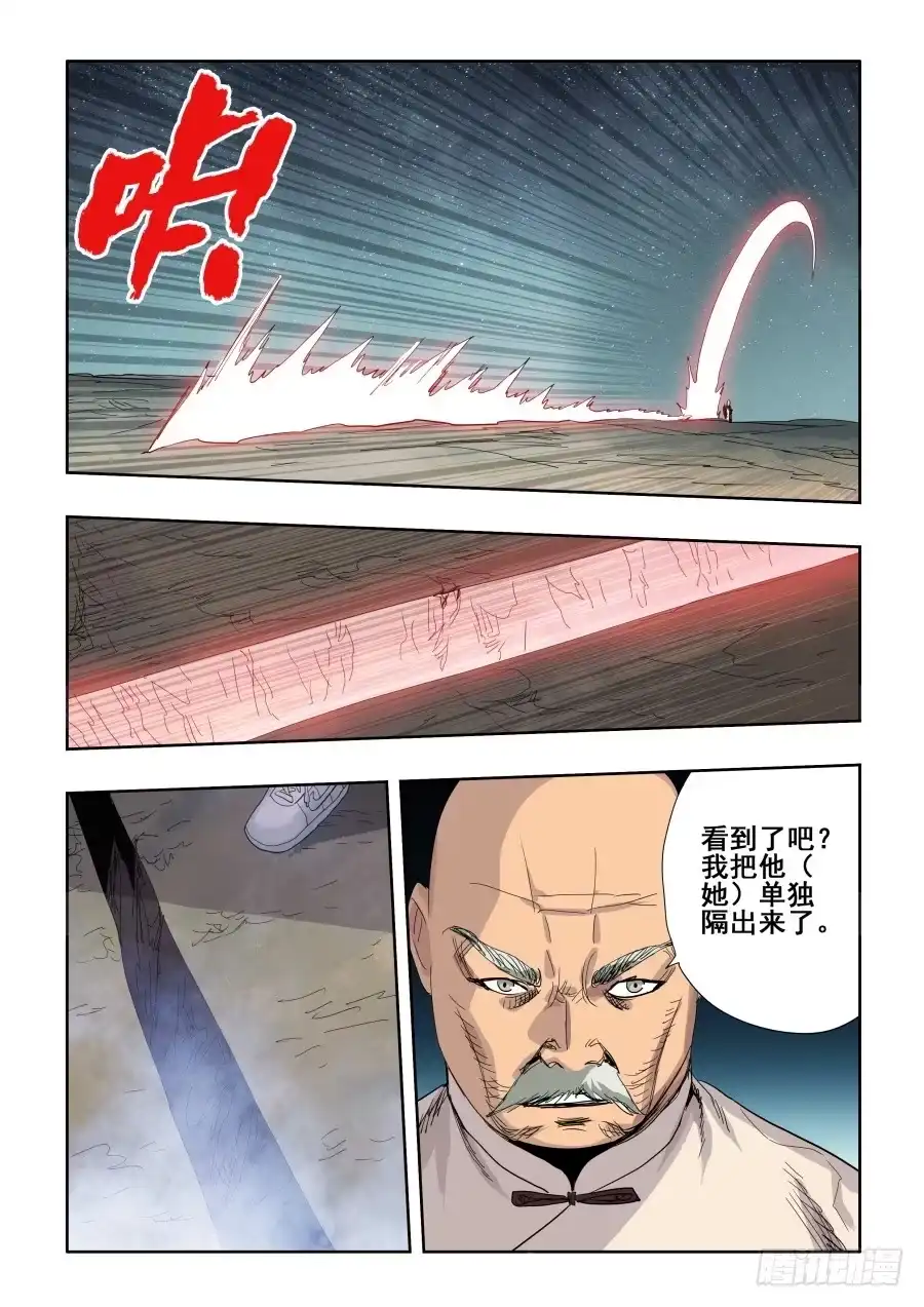 《葬魂门》第268回 指认 第4页