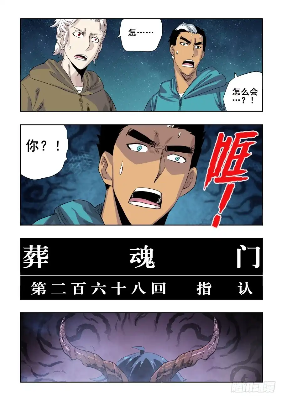 《葬魂门》第268回 指认 第5页