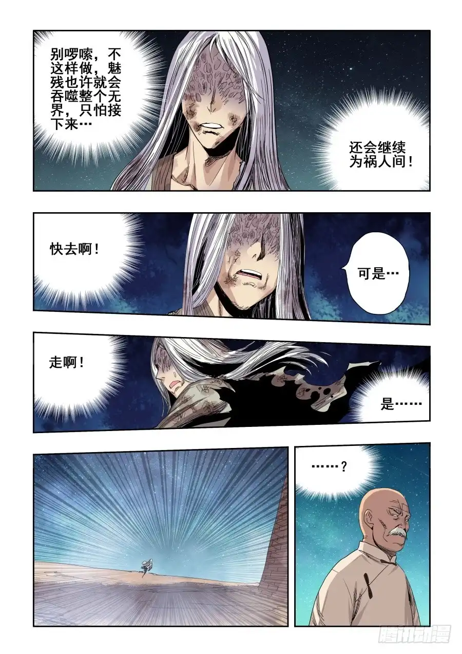 《葬魂门》第268回 指认 第9页