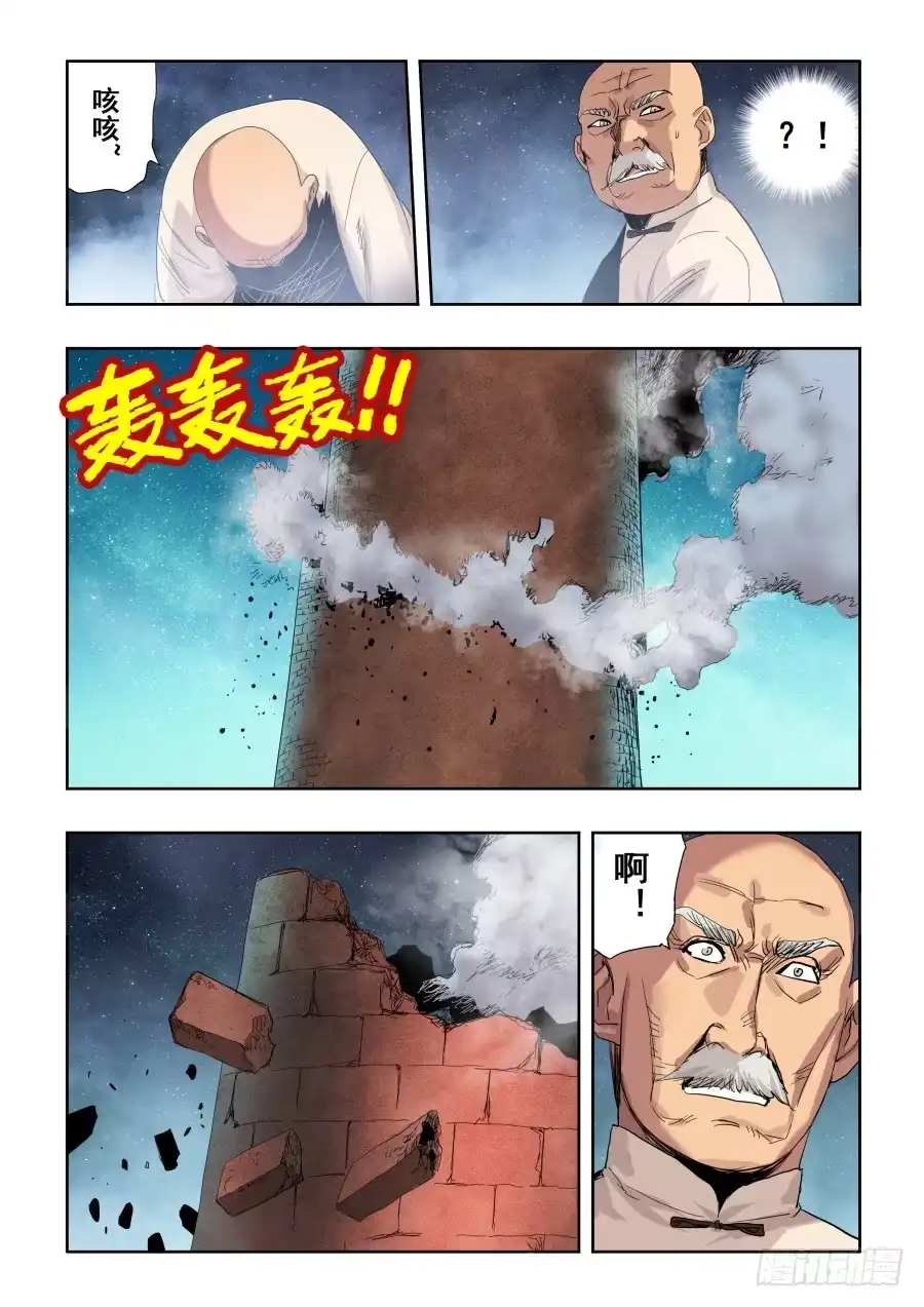 《葬魂门》第269回 渗入 第3页