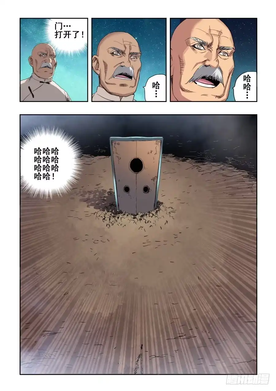《葬魂门》第269回 渗入 第5页
