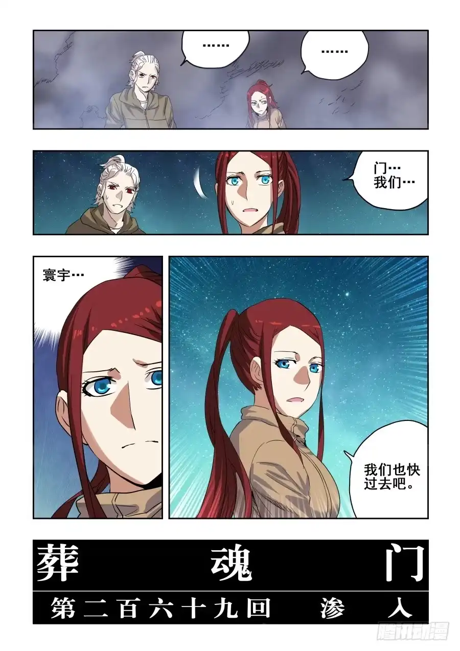《葬魂门》第269回 渗入 第6页