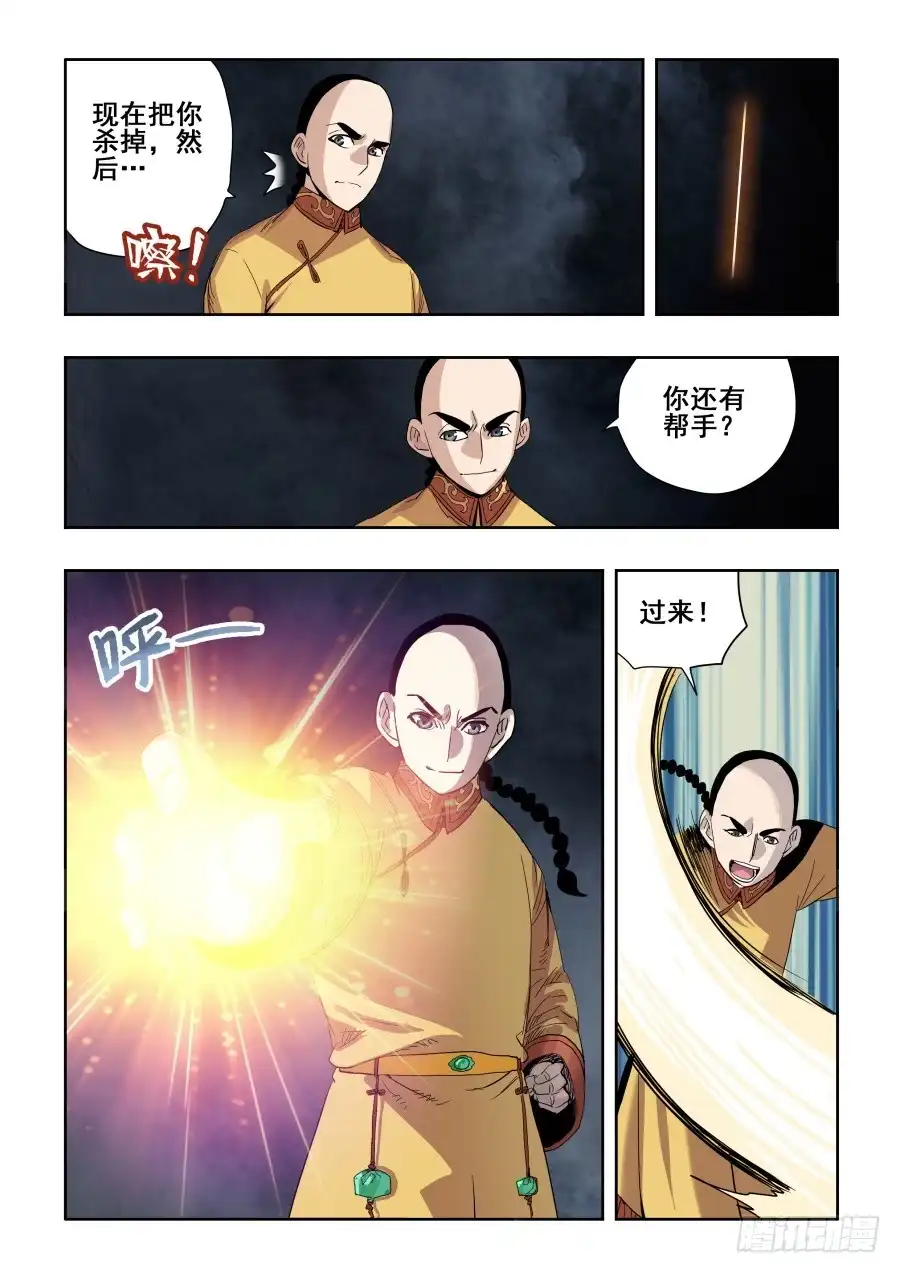 《葬魂门》第269回 渗入 第9页