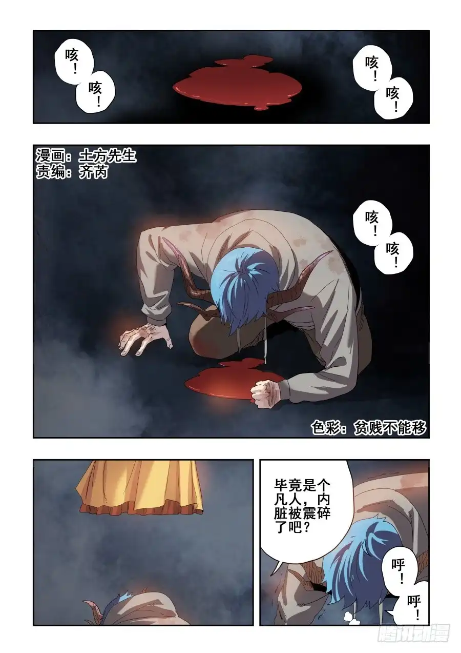 《葬魂门》第269回 渗入 第7页