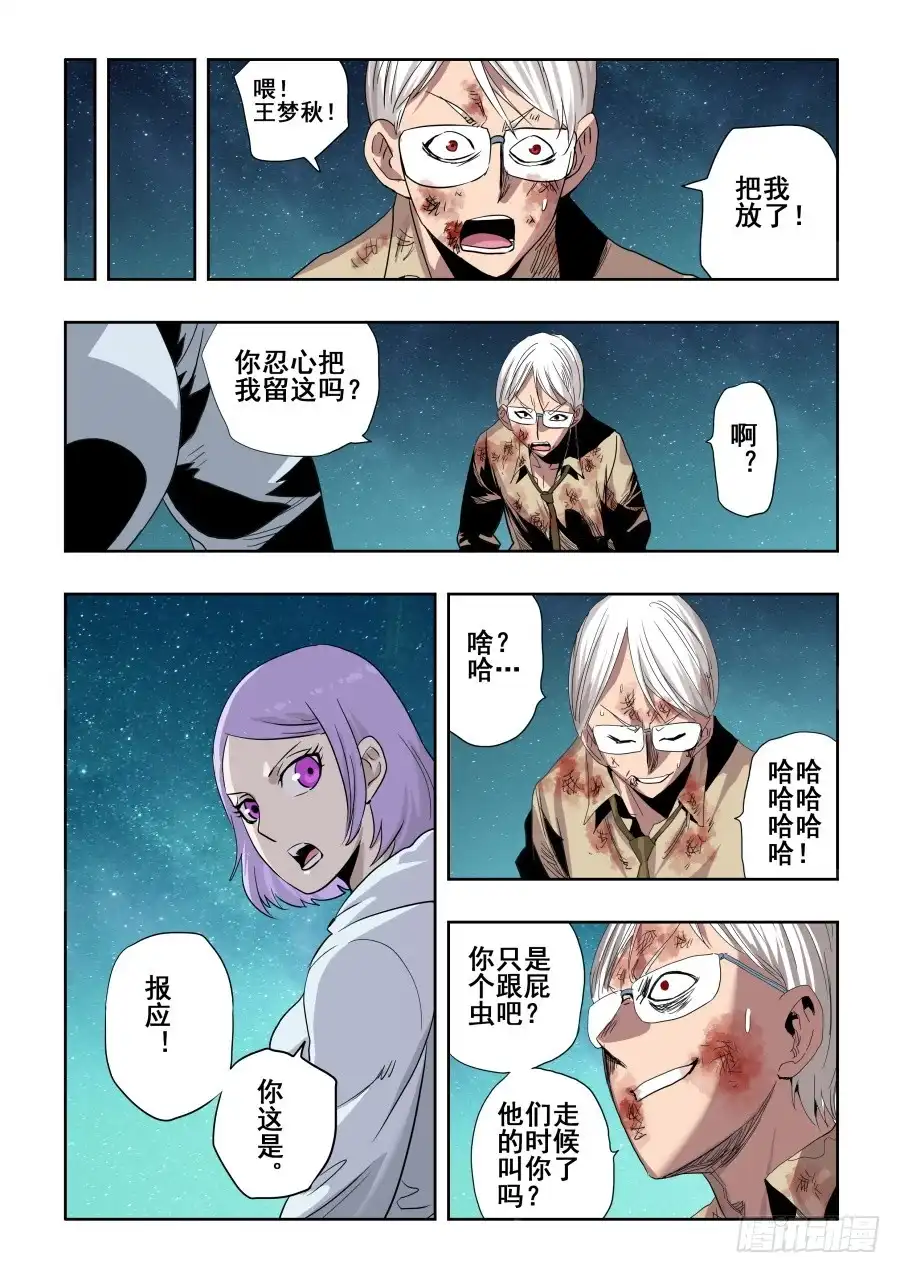 《葬魂门》第269回 渗入 第12页