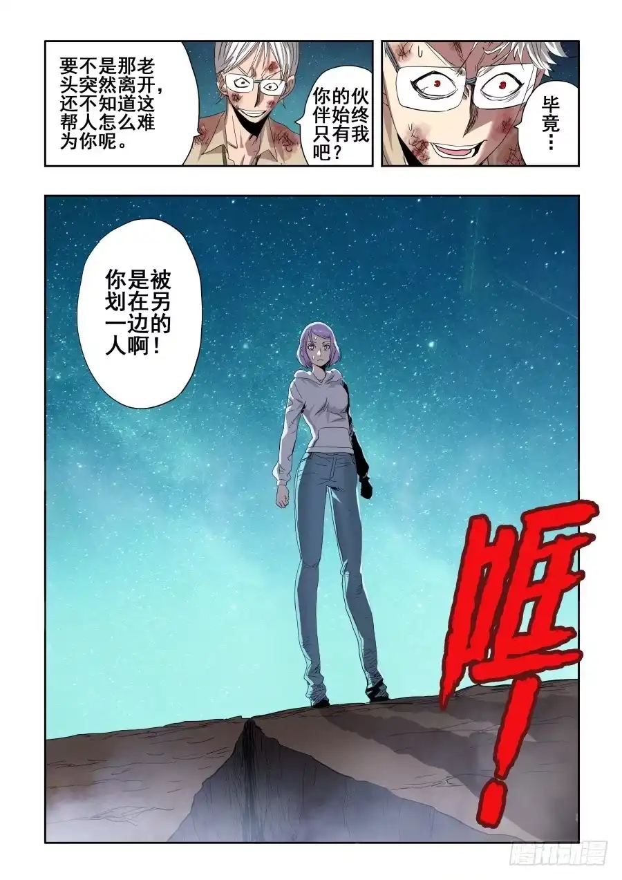 《葬魂门》第269回 渗入 第13页