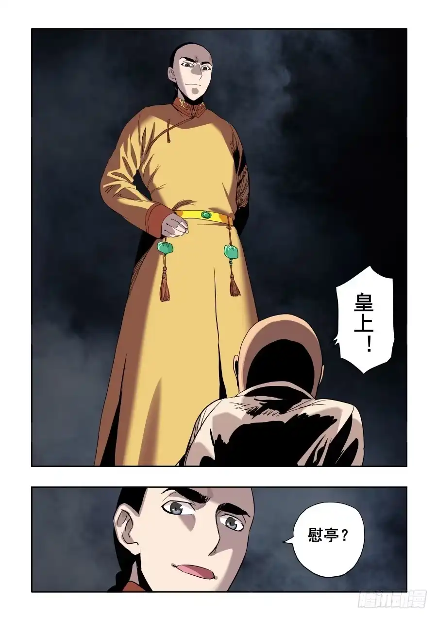 《葬魂门》第269回 渗入 第11页