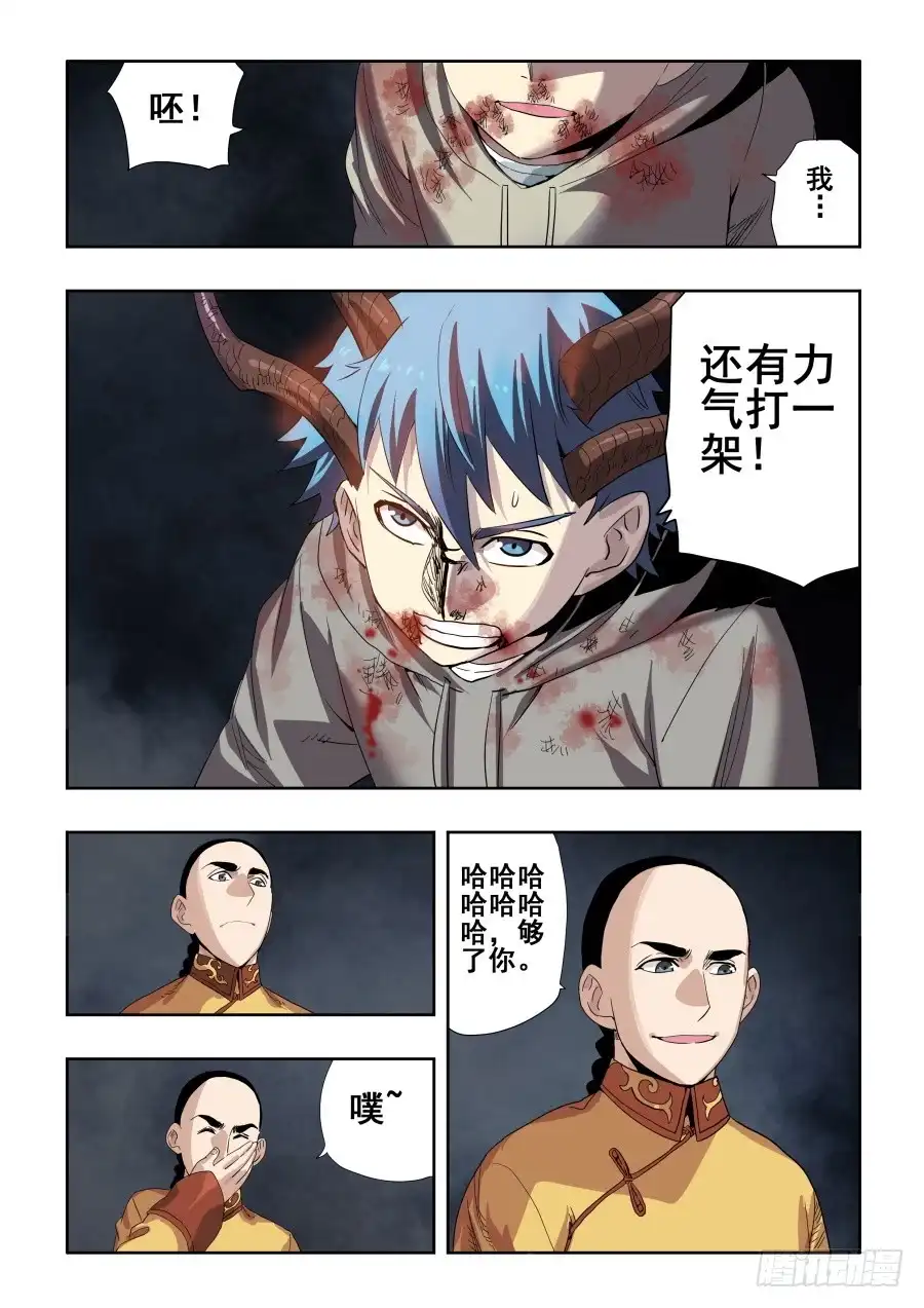 《葬魂门》第269回 渗入 第8页