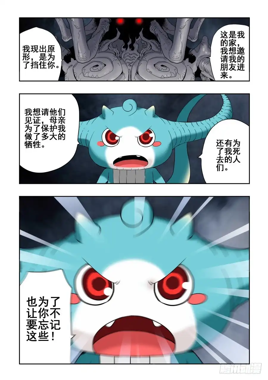 《葬魂门》第270回 重担 第14页