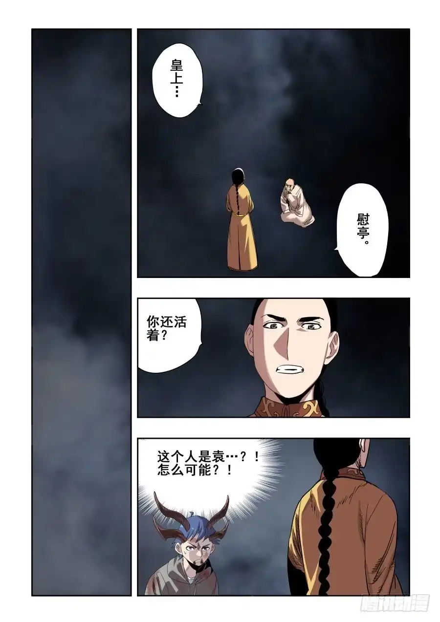 《葬魂门》第270回 重担 第8页