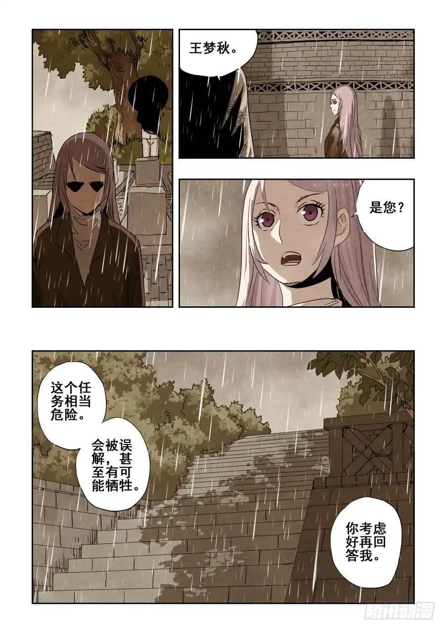 《葬魂门》第270回 重担 第2页